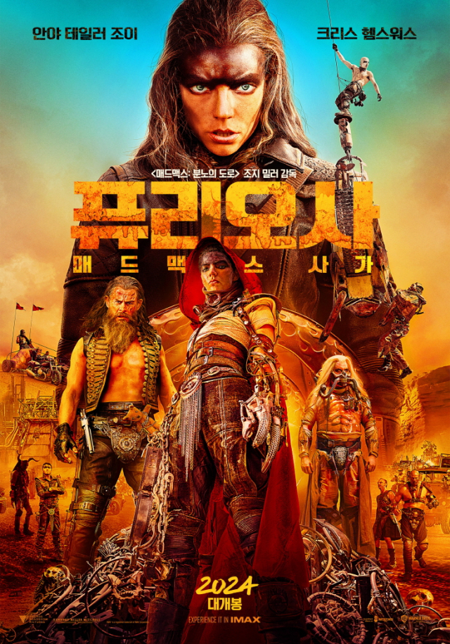 퓨리오사 매드 맥스 사가 포스터