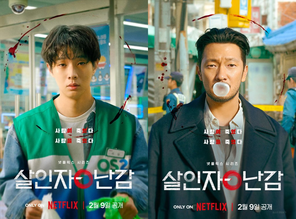 살인자o난감 포스터 최우식 손석구