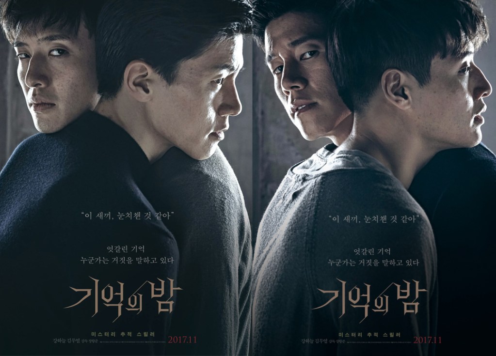 기억의 밤 포스터