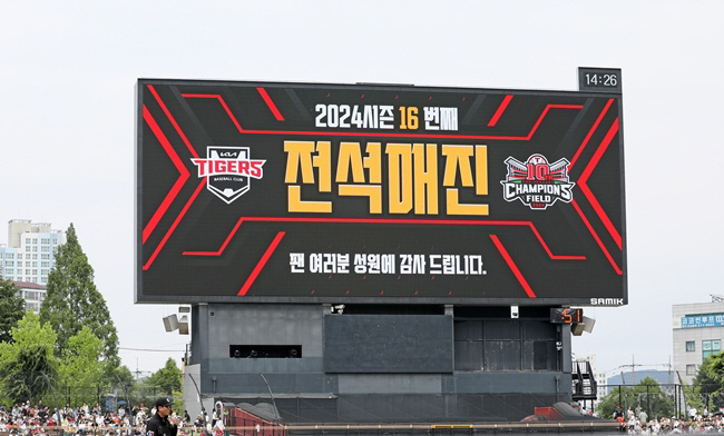 야구 티켓팅하기 매진