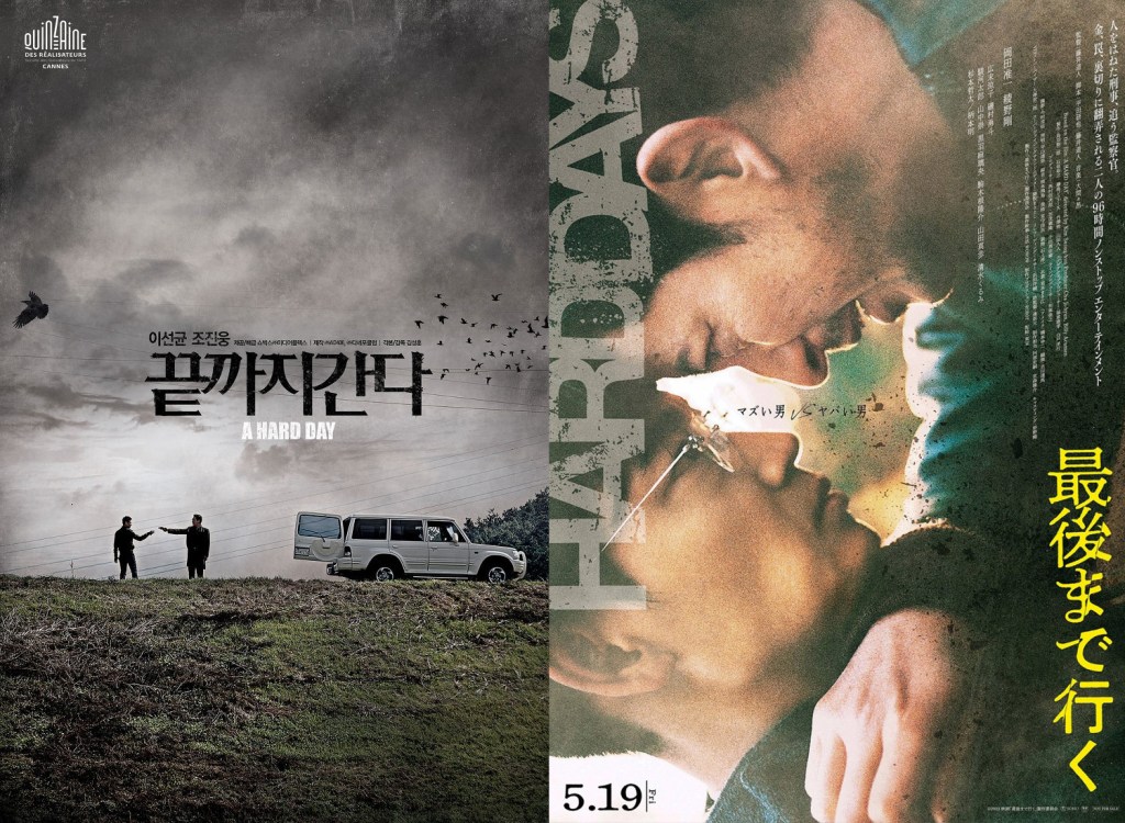 끝까지 간다 한국판 일본판 포스터