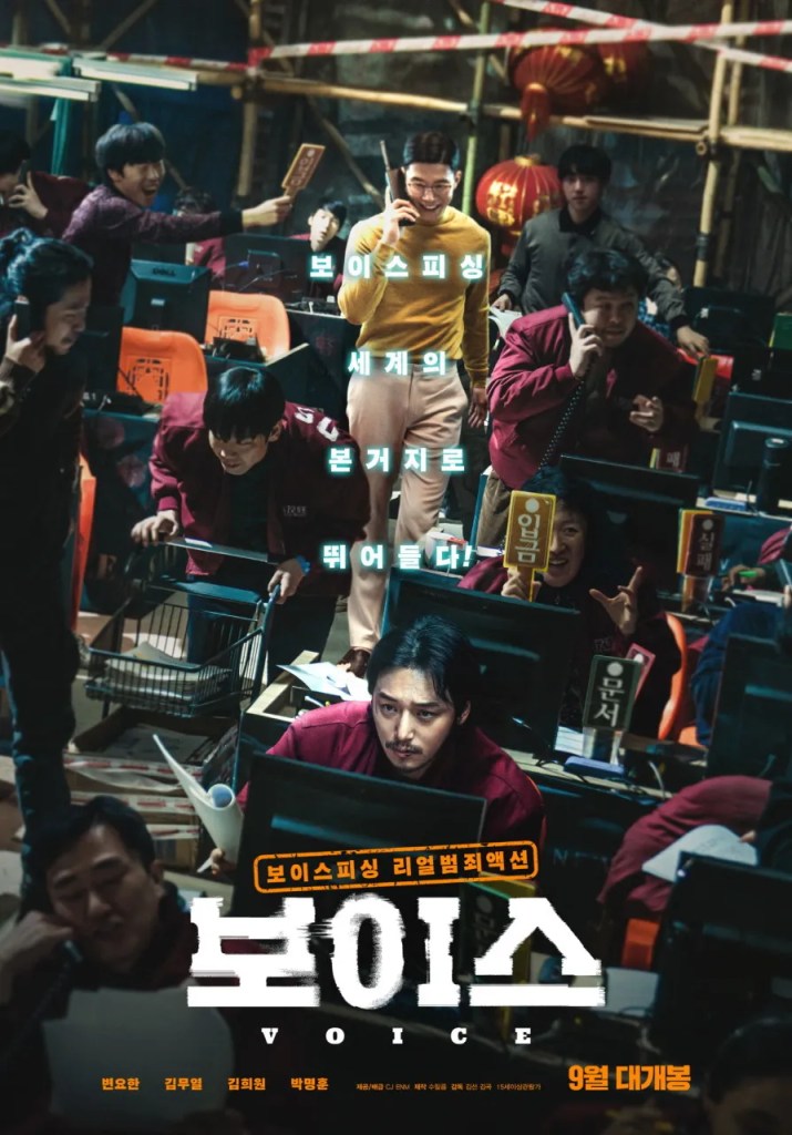 영화 보이스 포스터