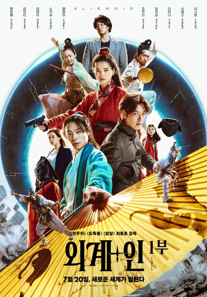 영화 외계+인 1부 포스터