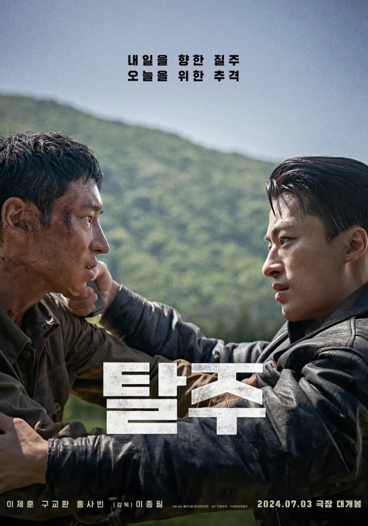 탈주 리뷰 포스터
