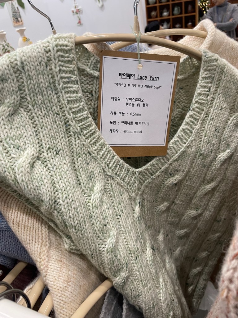 뜨개질 샘플 의류